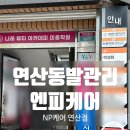 엔피케어 - 중구 종가6길 4-5 | 연산동발관리 엔피케어 부산연산점 패디플래닝 후기｜발각질 제거 한 번으로 달라진 뒤꿈치