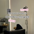 세방에비뉴타워 뒤 | 천안 불당동 미용실 크리드펌 뿌리볼륨펌 남자머리 잘하는 곳 : 에이치에비뉴 천안 불당점 솔직후기