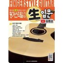 핑거스타일 기타 이미지