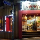 신미경 정통춘천닭갈비