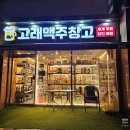 당진 세계주류할인점 고래맥주창고 후기