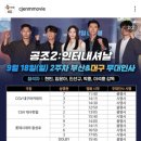 공조2:인터내셔날 후기(명절가족영화로 추천)/대구 무대인사 일정