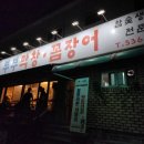 부부막창.꼼장어 네이버블로그