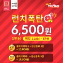 미스터피자 증평점 이미지