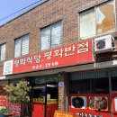 광주 짬뽕&amp;탕수육 맛집, 평화식당 평화반점 솔직후기