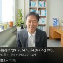 윤석열 대통령의 업보 "문재인??" 20241024 이제봉 外 이미지