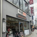 청량리꼬기냉면 (영등점) | 익산 영등동 국밥 맛집 육쌈냉면 _ 육칼과 물냉면 후기