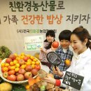 건강밥상으로 가족건강 지키자 이미지