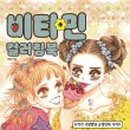 비타민 북
