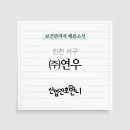 (주)연우관리