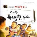 그림책 이야기와 전래놀이 이미지