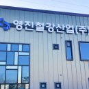 진영철강