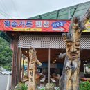 월송가든펜션1 이미지