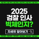 비전중앙약국 | 도가니 검사에서 지검장까지, 임은정의 반란이 시작됐다