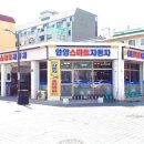 탑자동차정비소