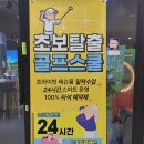 행복골프훈련소 잠실점 이미지