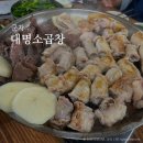 먹골역6번출구 | [서울/군자] 고소함 제대로 터지는 소곱창 한 판 평일 웨이팅 후기_대명소곱창