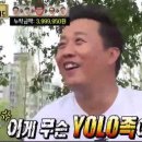 YOLO(욜로)