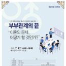 ＜울산성폭력상담소＞한국의 이혼현실은 어떠한가? 주제로 무료 심포지엄을 진행합니다. 이미지