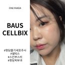 청담쟈스민라인의원 | 청담 줄기세포주사 셀빅스 프리미엄 스킨부스터 7일간의 리얼 후기