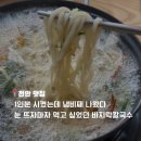 두정로 | 공주얼큰이칼국수 성정점_ 눈 뜨자마자 바지락칼국수 땡긴 날 한 대접 나오는 바지락칼국수 내돈내산 후기