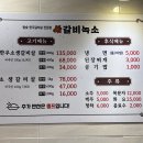 갈비녹소 이미지