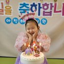 사랑하는 라희의 생일을 축하합니다 이미지