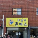 도날드돈까스 이미지