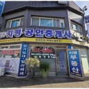 지평부동산공인중개사사무소 이미지