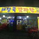 배영순 해장국감자탕 이미지