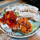 종로보쌈 | [리뷰] 종로 삼해집 감자탕이 나오는 굴보쌈 후기