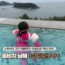 남해-남해-남해-비-3 | 쏠비치 남해 부대시설 총정리, 수영장, 키즈존 아이랑 이용 후기