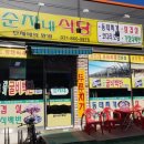 순자네식당 이미지
