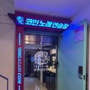 싸다구노래연습장 이미지