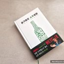 (주)우리함께같이컴퍼니 | ( 에세이 도서 ) 슬기로운 소주 생활 / 퍼니준 지음 / 우하하컴퍼니 출판