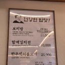 35 | 진주 하대동 맛집 35년 전통의 건강한 한 끼 옛날보리밥 솔직 방문 후기