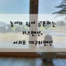 제주키즈펜션 개구리펜션 이미지