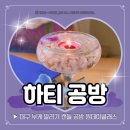 [1/17] 프리저브드 플라워 하바리움 - 원데이 클래스 | 대구 부케말리기 캔들공방 하티 원데이클래스 후기