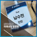 (주)미래환경 | 일경험 미래내일 인턴 후기 | 엑스포라인 인턴쉽