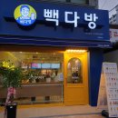 빽다방사천정동점