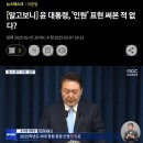 윤석열의 거짓말. 어떻게 금방 들통날 거짓말을 대통령이... 이미지