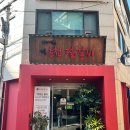 신미경 정통춘천닭갈비