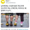 트위터 실트 '종아리 근육' 이미지