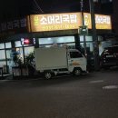 점촌 소머리국밥 이미지