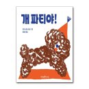 파티시모