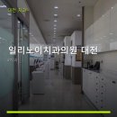 일리노이치과의원 네이버블로그