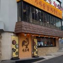 짜글이 식당 네이버블로그