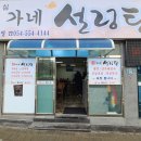심가네설렁탕