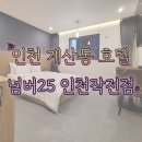 넘버25인천작전점 이미지