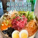 디올상회 | [서울/성수] 성수 맛집추천 뚝도상회 내돈내산 후기